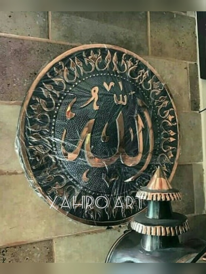 Kaligrafi Tembaga / Allah Muhammad Tembaga