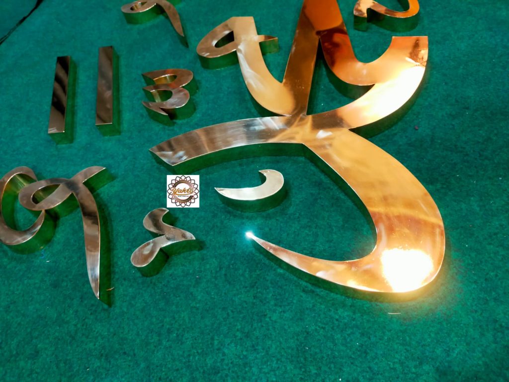 Kaligrafi Huruf Balog Kuningan